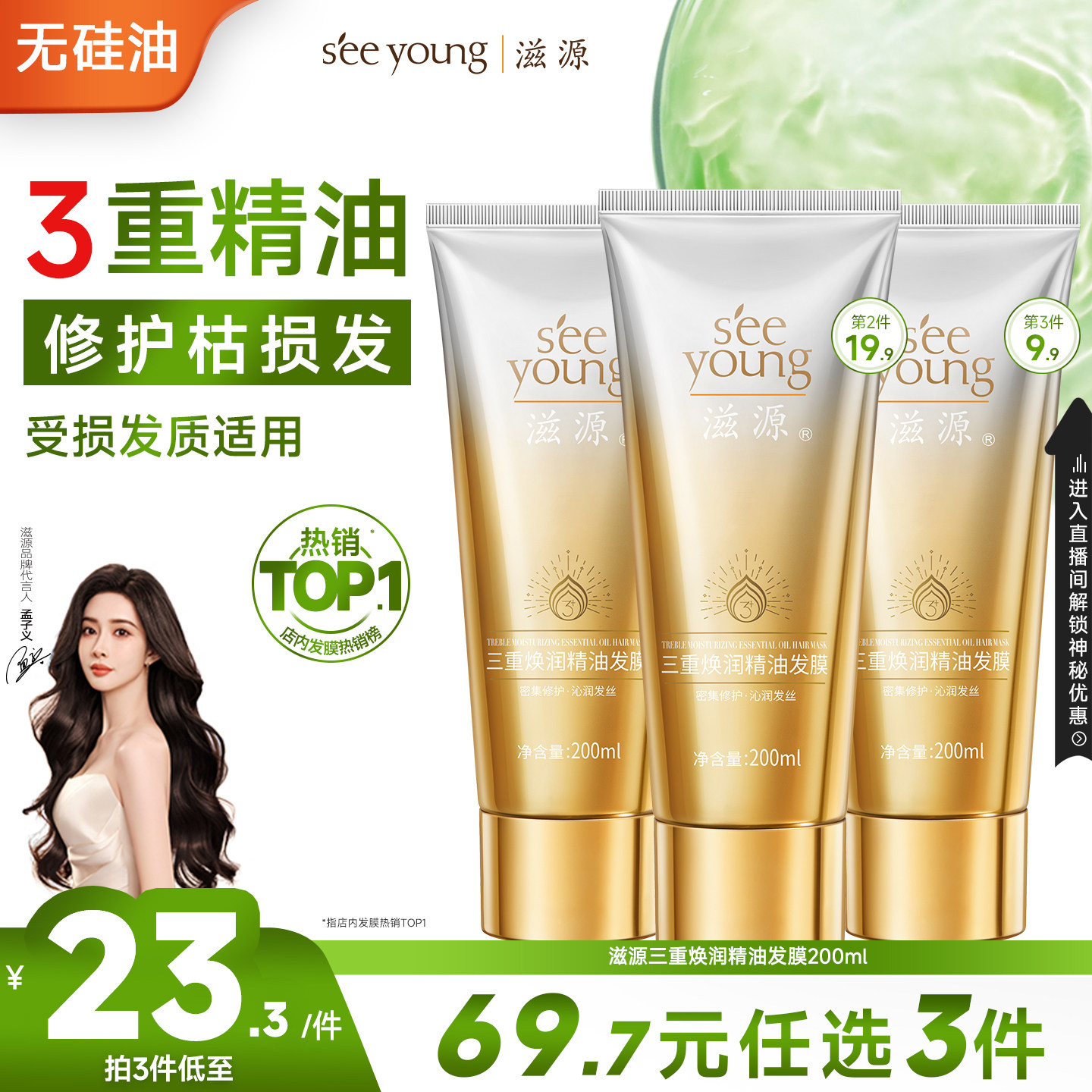 滋源三重精油发膜顺滑改善干枯毛躁保湿补水修护烫染护理女护发素