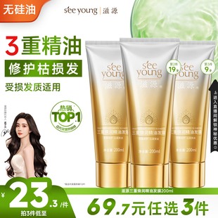 滋源三重精油发膜顺滑改善干枯毛躁保湿 补水修护烫染护理女护发素