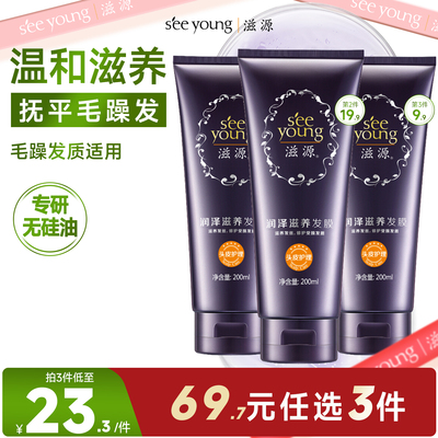 滋源润泽滋养发膜200ml