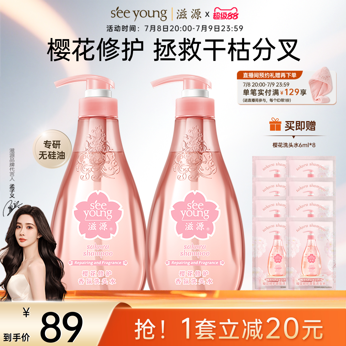 滋源无硅油樱花修护香氛洗发水露茶籽馨香抚平毛躁柔顺女发丝官方