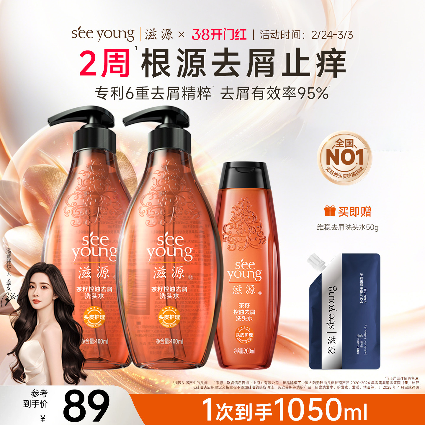 滋源无硅油茶籽去屑止痒洗发水 蓬松控油洗头膏露旗舰店官方正品