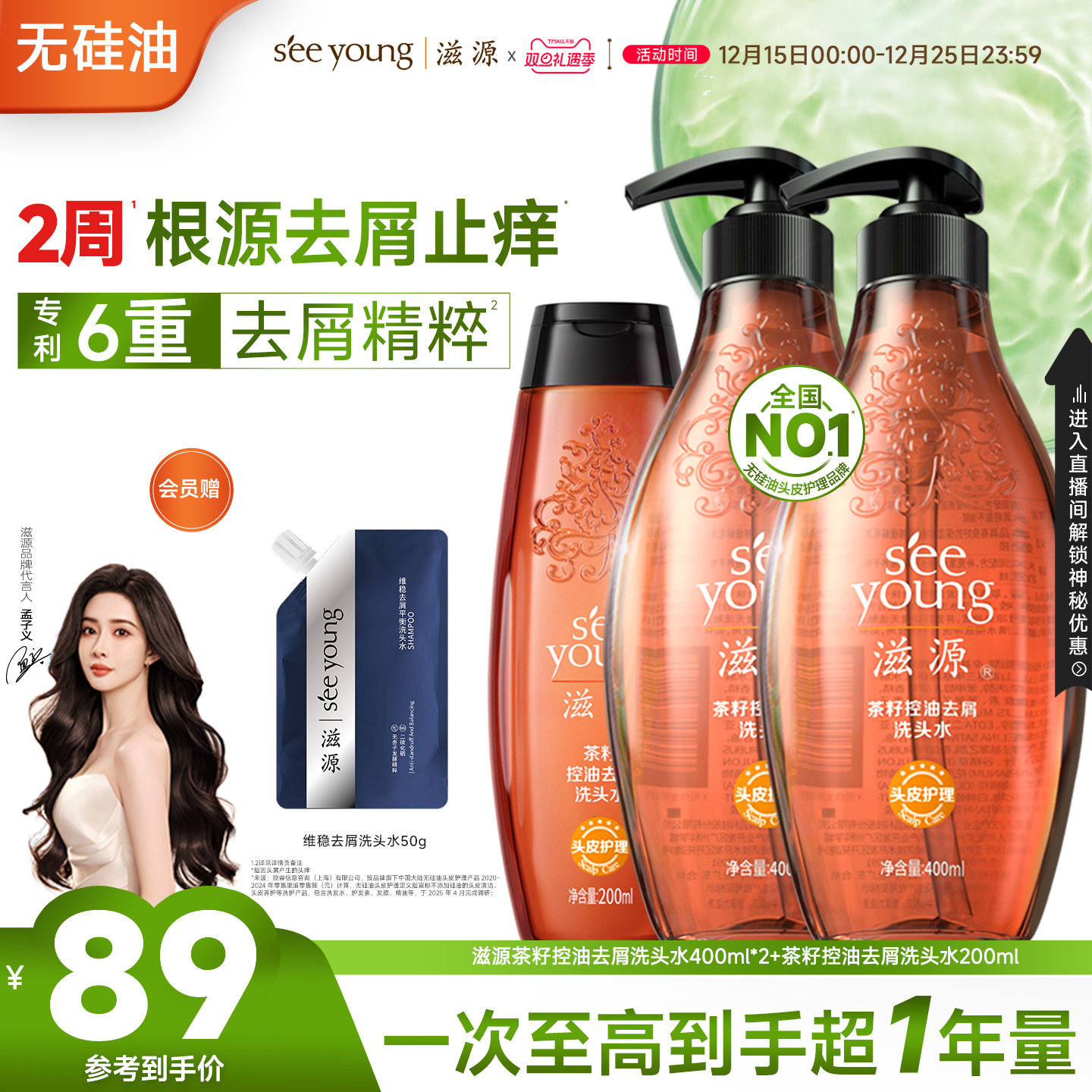 滋源无硅油茶籽去屑止痒洗发水 蓬松控油洗头膏露旗舰店官方正品