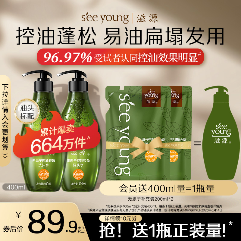 滋源無患子洗發水無硅油控油蓬松去屑止癢柔順護發素洗發露女品牌_滋源旗艦店_美發護發/假發