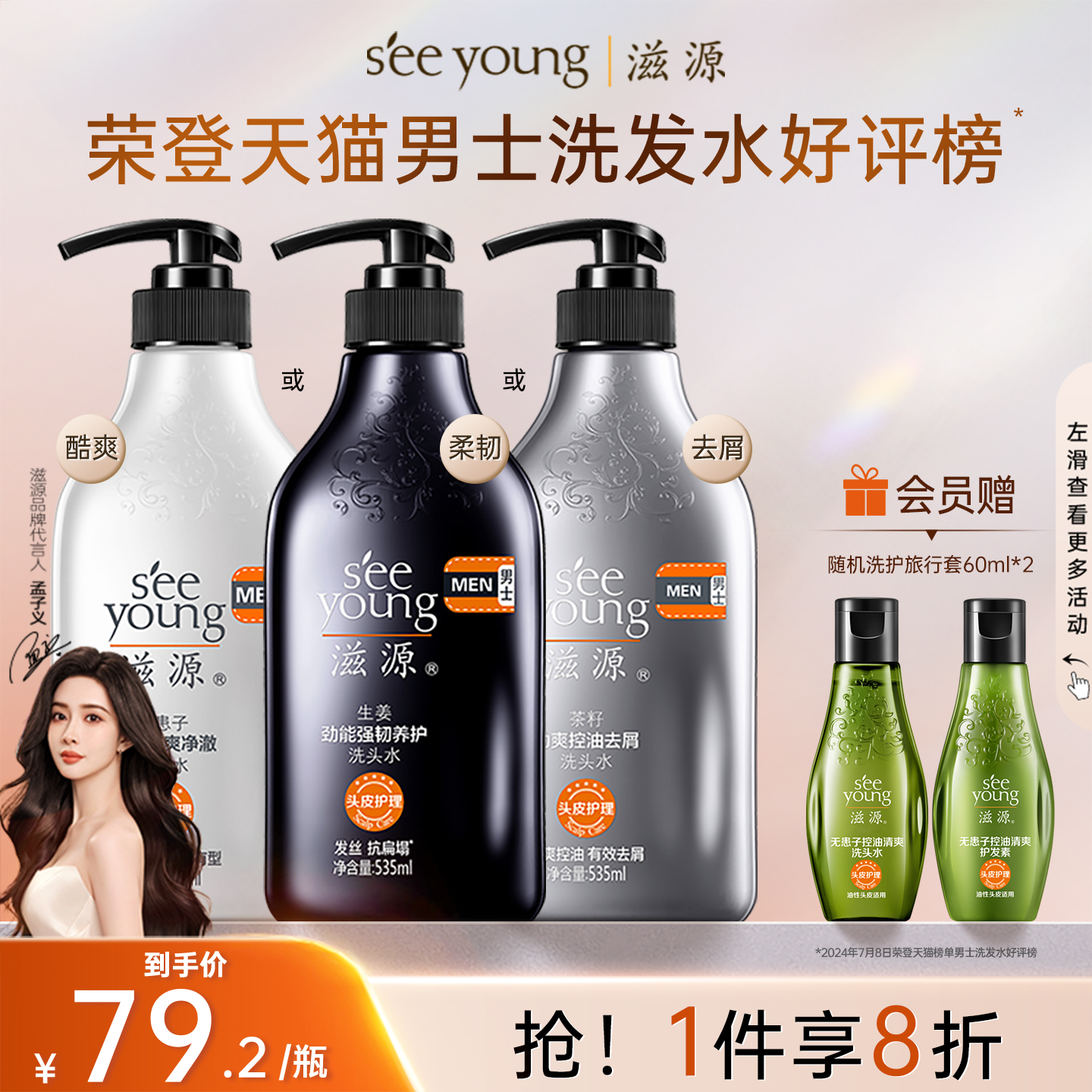 ＜男士专用＞滋源无硅油洗发水蓬松控油去屑洗头膏露旗舰官方正品
