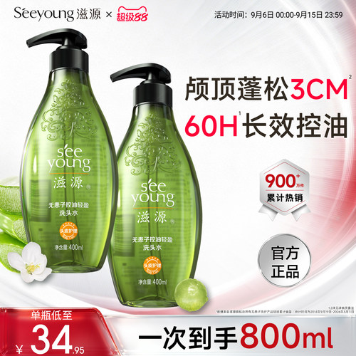滋源无患子控油洗护套组