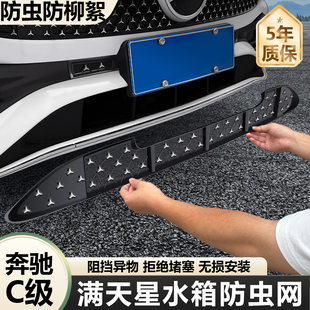 适用宾士C260L防虫网GLC300L中网防护前杠防尘网E级改装配件大全