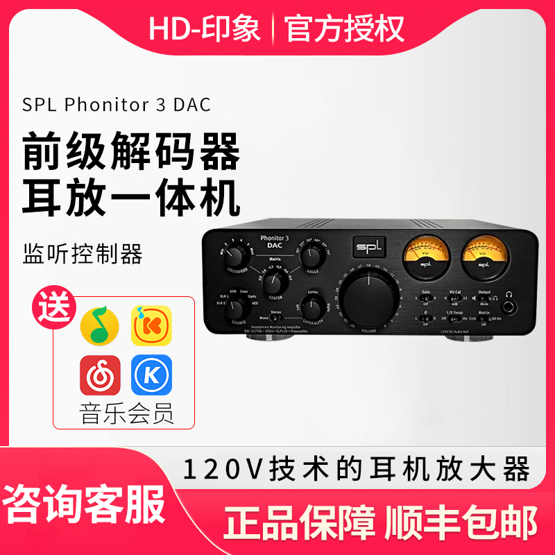SPLPhonitor3DAC前级解码耳放