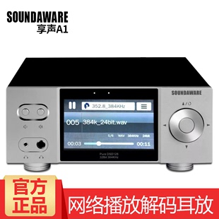 享声 SOUNDAWARE A1台式 网络转盘数播DSD播放器解码 耳放一体机