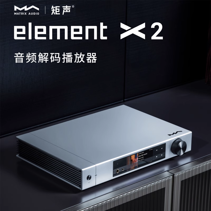 Matrix音频解码播放器流媒体数播