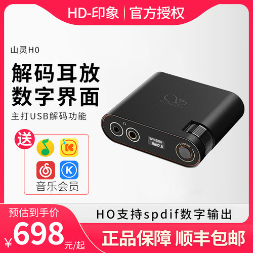 山灵HOUSB解码耳放一体