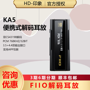 耳放 KA5带屏小尾巴苹果安卓手机HIFI无损平衡DSD解码 飞傲 FiiO