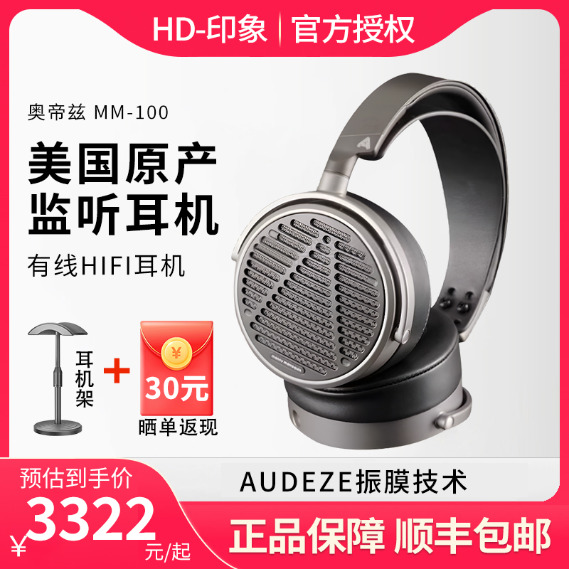 Audeze 奥帝兹 MM-100监听级头戴式平面磁性耳机有线发烧HIF