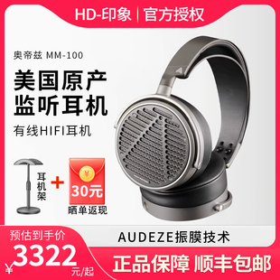 奥帝兹 Audeze 100监听级头戴式 平面磁性耳机有线发烧HIFI耳机