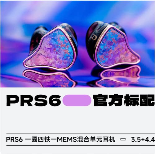 DUNU/达音科PRS6游戏电竞耳机