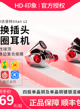 DUNU达音科titan s2有线耳机hifi入耳typec耳塞titans2泰坦s2二代