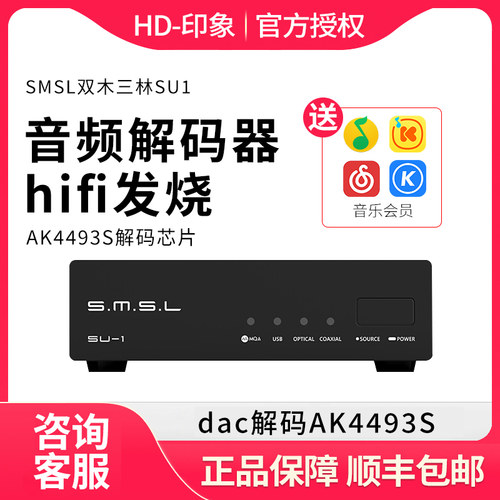 S.M.S.L/双木三林解码AK4493S