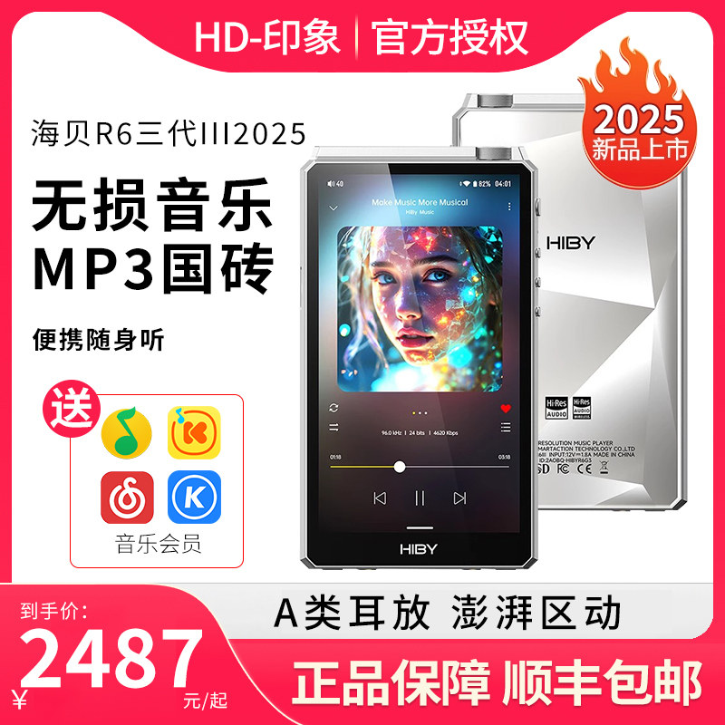 HiBy海贝R6三代便携HiFi无损安卓播放器A类耳放高解析音乐转盘MP3
