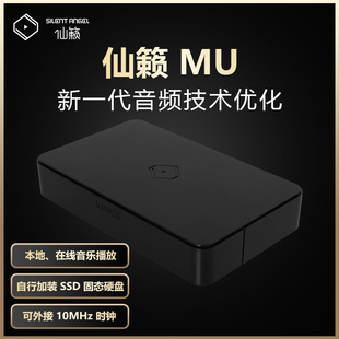 【新品】Silent Angel 仙籁MU数播解码一体机流媒体本地SSD硬盘