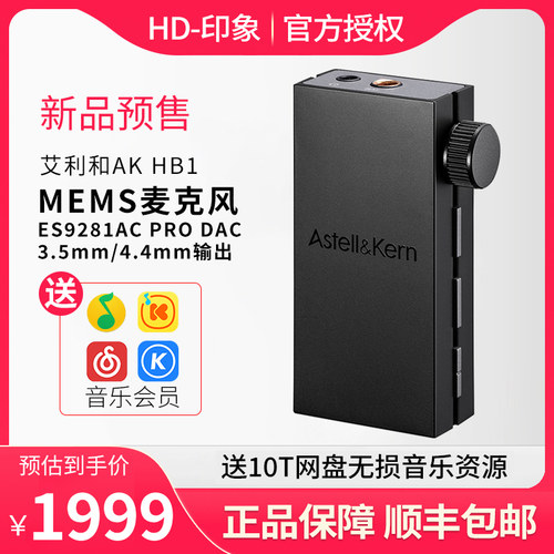 艾利和AKHB1便携式HiFi蓝牙解码