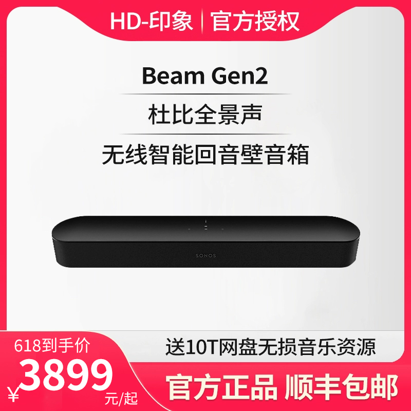 SONOS Beam(Gen2) 音响家用环绕回音壁音箱 Beam升级款组家庭影院 影音电器 回音壁音响 原图主图