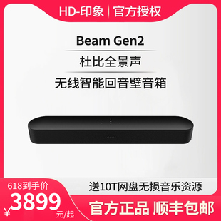 音响家用环绕回音壁音箱 SONOS Gen2 组家庭影院 Beam Beam升级款