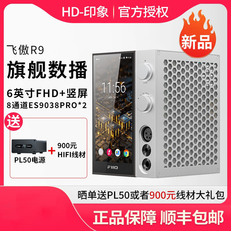 FiiO/飞傲 R9桌面高清数播解码耳放一体机DSD音乐播放器数字转盘