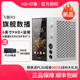 R9桌面高清数播解码 耳放一体机DSD音乐播放器数字转盘 飞傲 FiiO