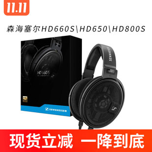 耳机 SENNHEISER HD650 森海塞尔HD660S HD800S HD600HIFI头戴式