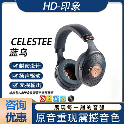法国劲浪Focalcelestee耳机