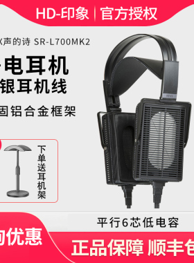 日本原产STAX/声的诗 SR-L700 MK2静电耳机头戴007耳放正品行货