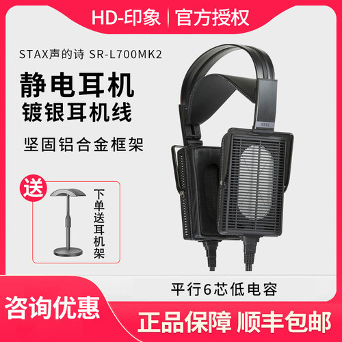 stax静电耳机套装行货包顺丰耳放