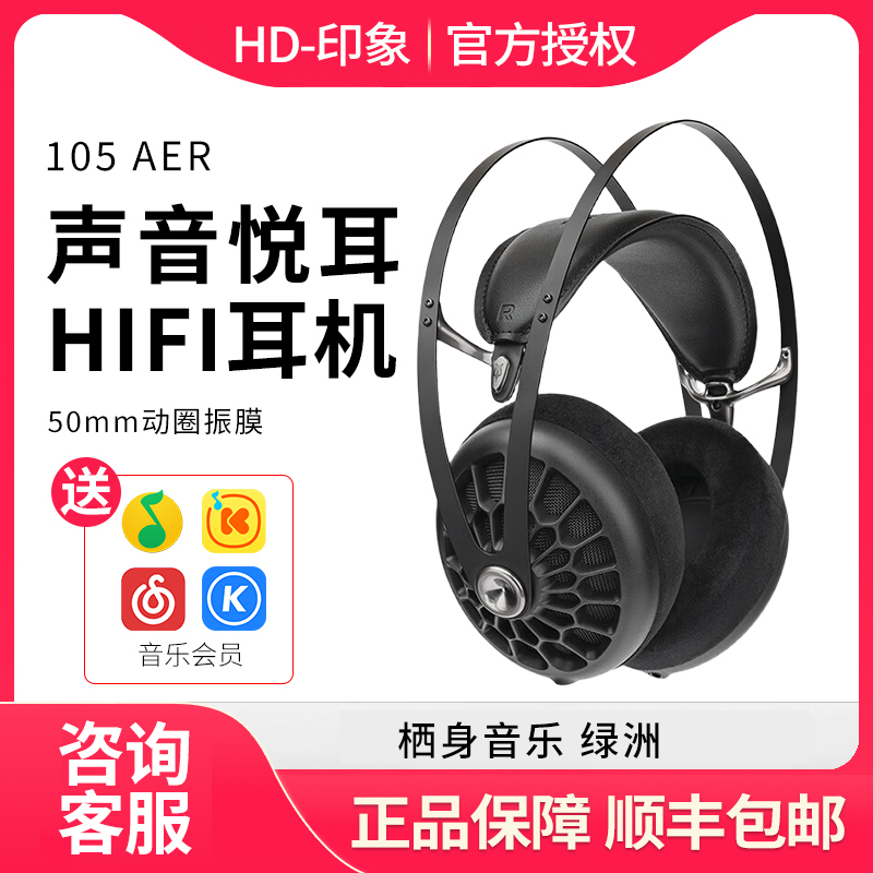 MEZE 105AER/105silva头戴式耳机发烧级hifi高音质音乐耳机流行