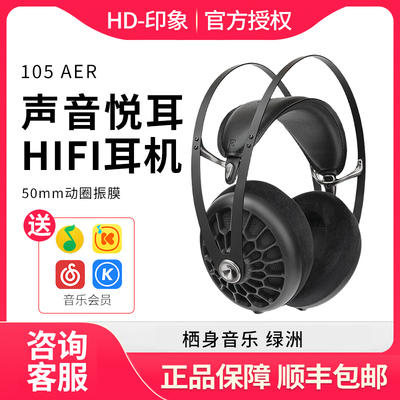 MEZE 105AER/105silva头戴式耳机发烧级hifi高音质音乐耳机流行
