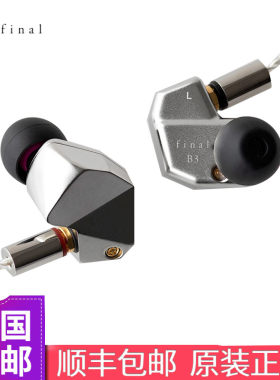FINAL AUDIO B1 B2 B3动铁动圈入耳式hifi耳机高音质换线mmcx耳塞