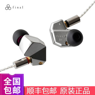 B3动铁动圈入耳式 FINAL hifi耳机高音质换线mmcx耳塞 AUDIO