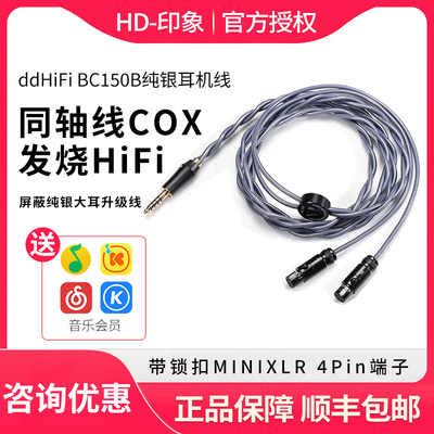 ddHiFi BC150B纯银耳机升级线4.4平衡 MEZE森海塞尔HD490PRO MV1