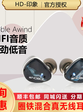 Noble Audio Fokus Mystique圈铁混合三单元真无线蓝牙耳机入耳式