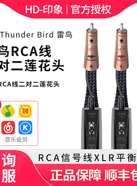 AQ美国线圣Thunder Bird 雷鸟RCA线二对二莲花头音频线模拟信号线