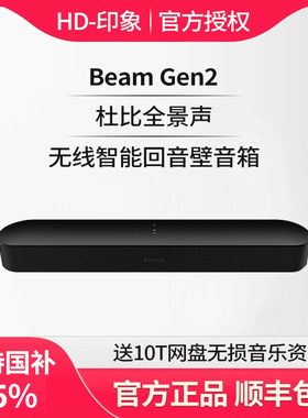 SONOSBeam(Gen2)回音壁音箱
