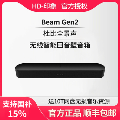 SONOSBeam(Gen2)回音壁音箱