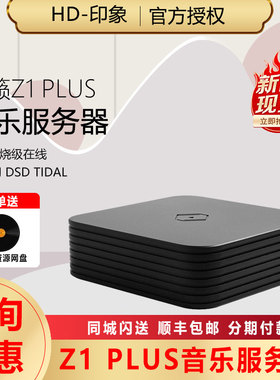 Silent Angel仙籁Z1PLUS莱茵无损数字母带音乐服务器DSD512 ROON