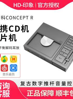 DUNU达音科CONCEPT R便携CD机复古hifi发烧转盘平衡解码耳放现货
