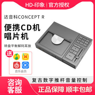 DUNU达音科CONCEPT R便携CD机复古hifi发烧转盘平衡解码耳放现货