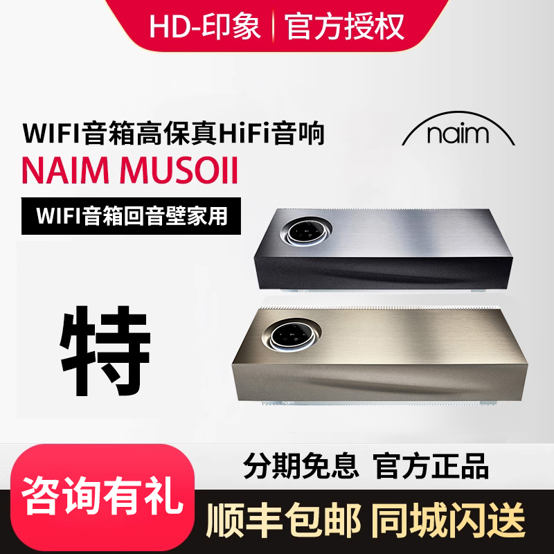 naim muso2音箱蓝牙无线WIFI音箱回音壁家用一体式高保真HiFi音响 影音电器 无线/蓝牙音箱 原图主图