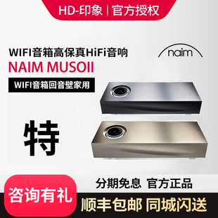 高保真HiFi音响 naim muso2音箱蓝牙无线WIFI音箱回音壁家用一体式