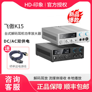 FiiO飞傲K15电脑DAC流媒体U盘数播解码耳放USB声卡hifi耳机放大器