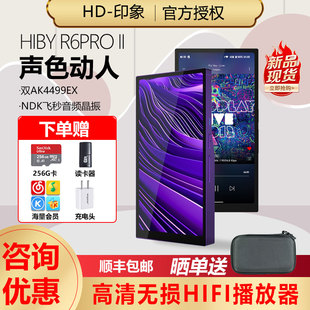 HiBy海贝R6pro二代 2代音乐播放器便携HiFi无损安卓高解析转盘MP3