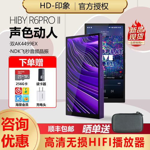 hiby海贝R6pro二代双旗舰4499DAC