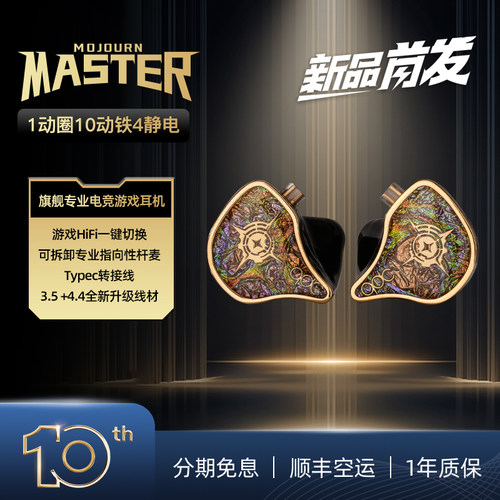qdcMASTER专业游戏耳机课定制