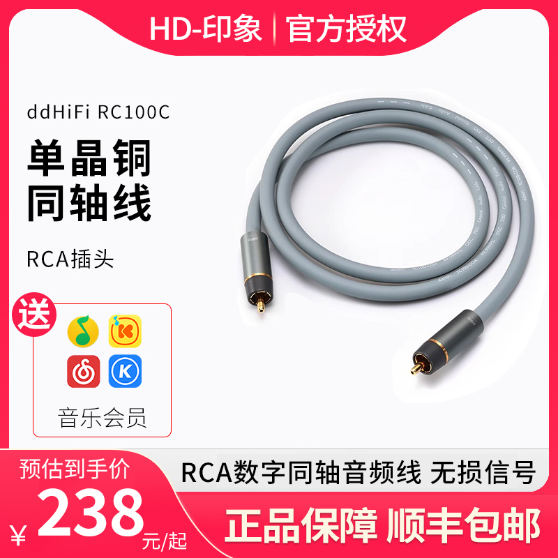 DDHIFI单晶铜RCA数字同轴